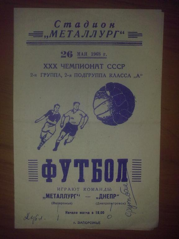 Металлург Запорожье - Днепр Днепропетровск 1968