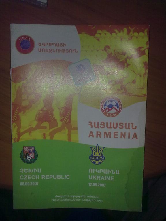 Армения U-21 - Чехия + Украина U-21 2007
