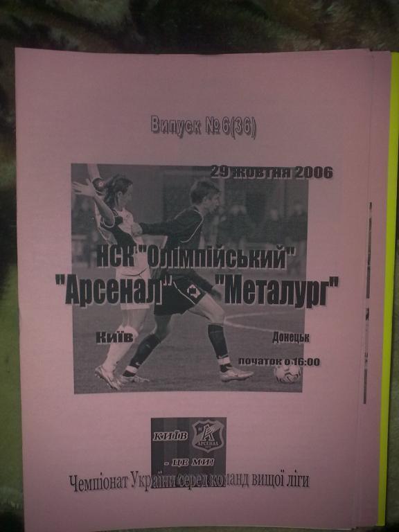 Арсенал Киев - Металлург Донецк 2006-07