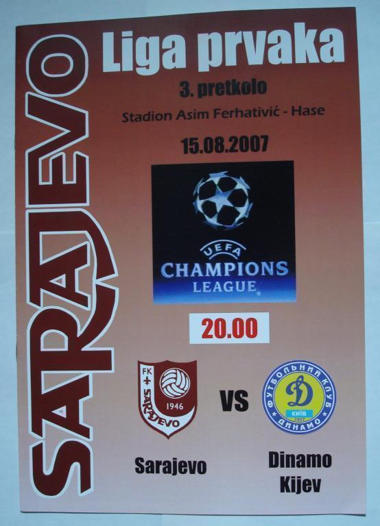 Сараево Босния - Динамо Киев 2007