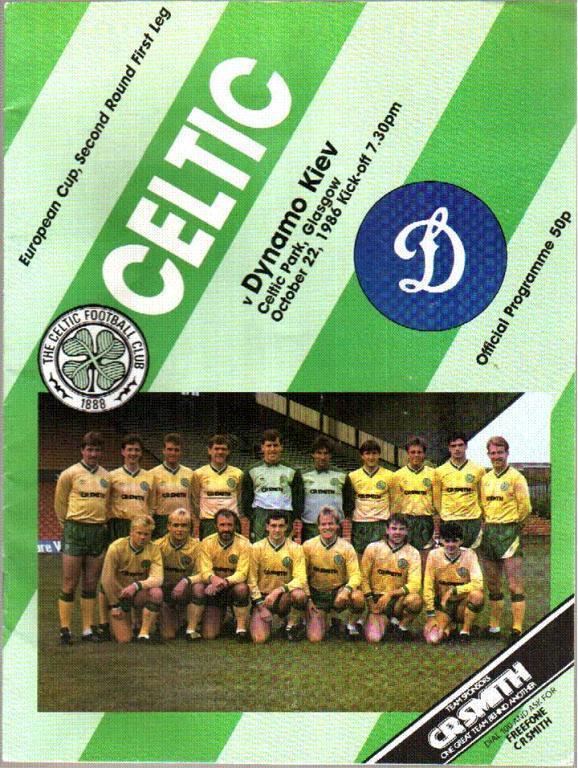 Селтик Шотландия - Динамо Киев СССР 1986