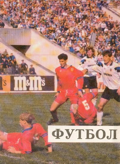 ЦСКА Москва Россия - Ференцварош Венгрия 1994
