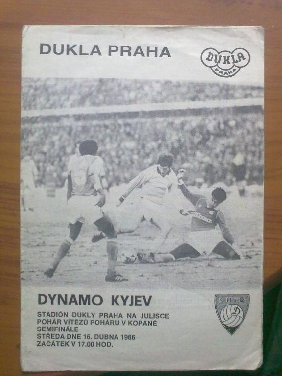 Дукла Прага - Динамо Киев 1986