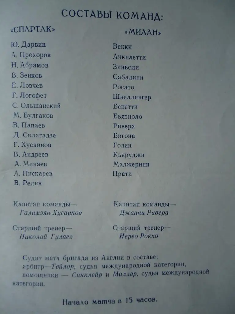 Программа Спартак Москва - Милан Италия 1972-1973 в Сочи 1