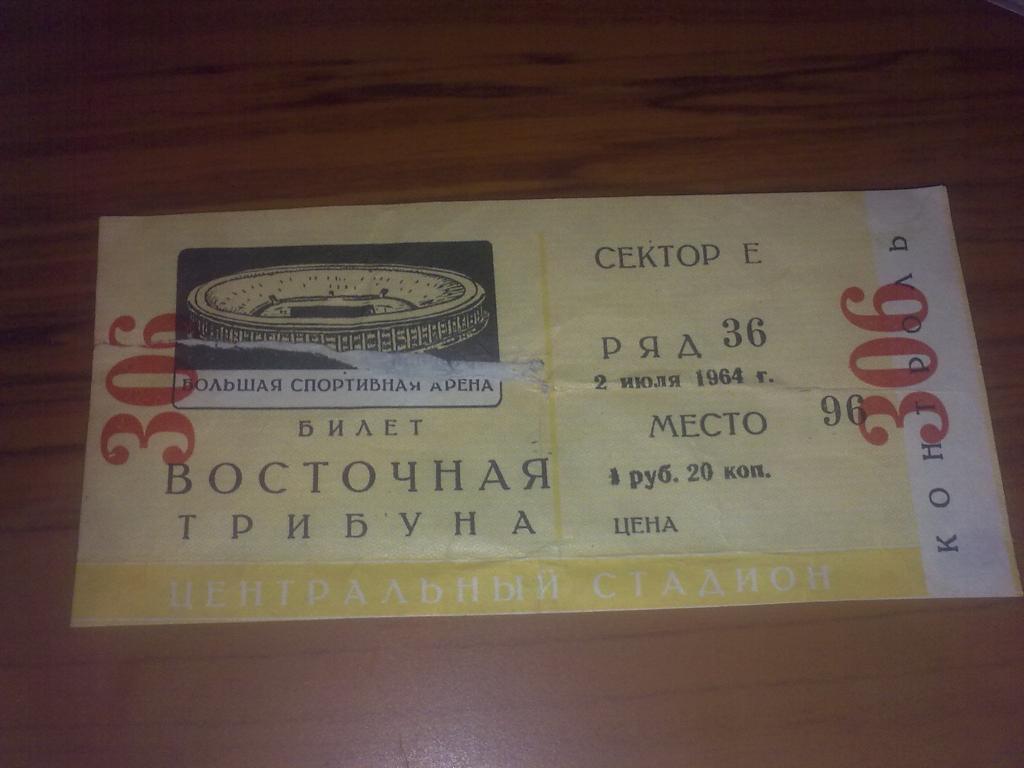 Билет ЦСКА Москва - Динамо Москва 1964