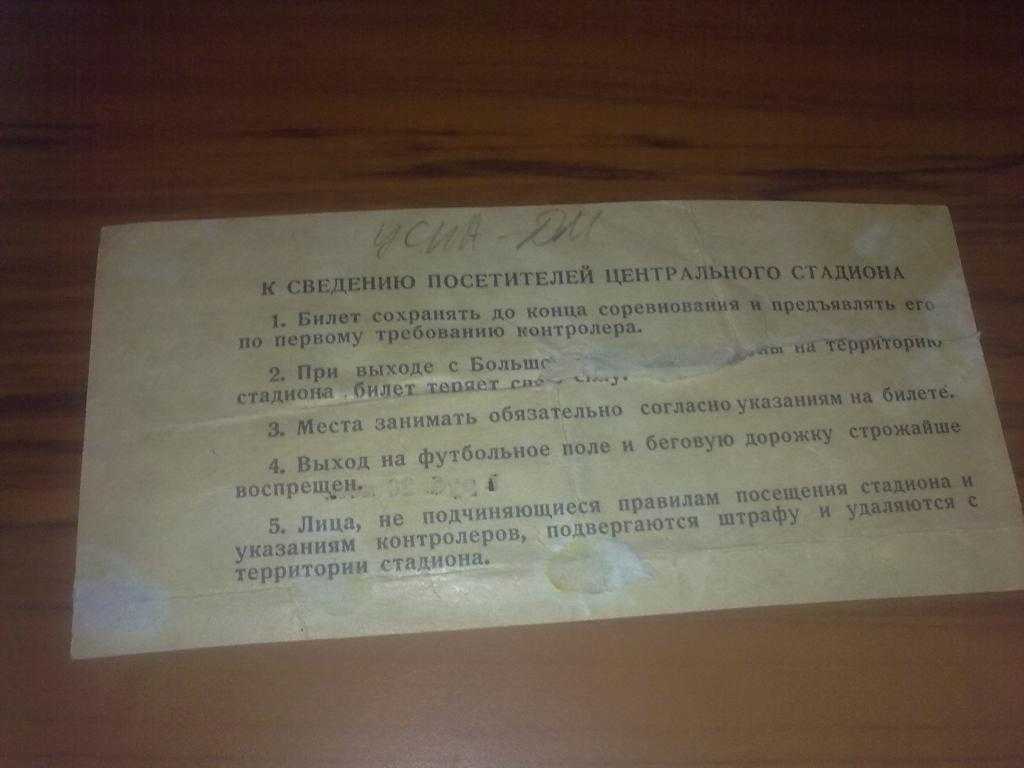 Билет ЦСКА Москва - Динамо Москва 1964 1