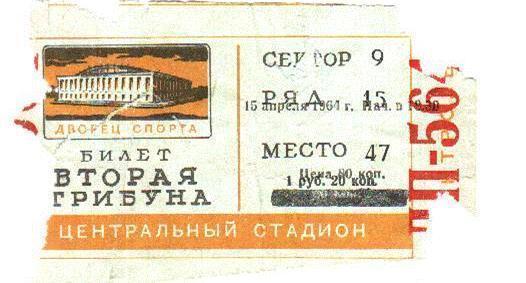 Хоккей. Билет Динамо - ЦСКА Москва 15.04.1964