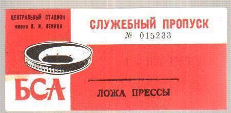 Билет ЦСКА Москва - Спартак Москва 1969 пресса