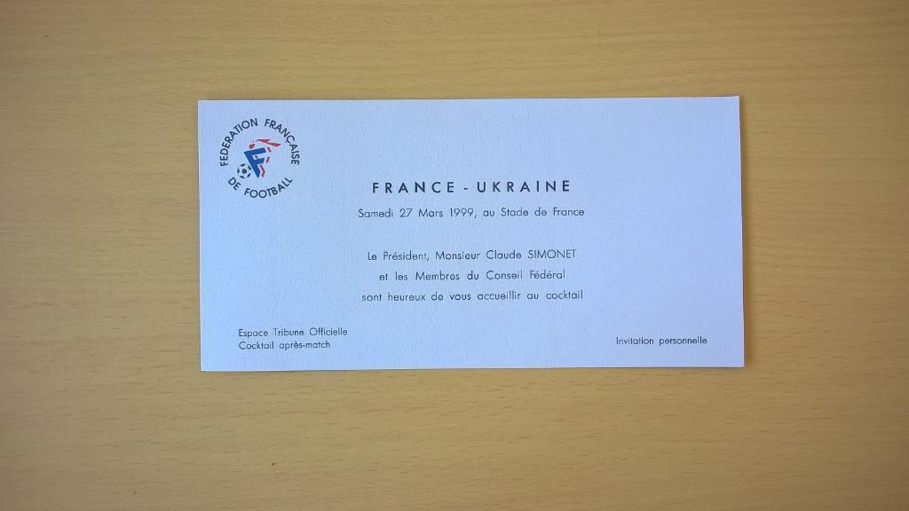 VIP Билет Франция - Украина 1999