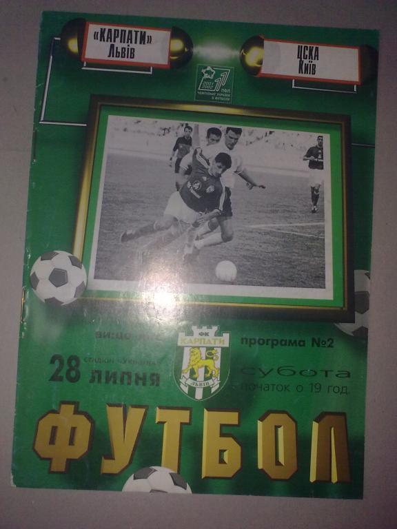 Карпаты Львов - ЦСКА Киев 2001-02
