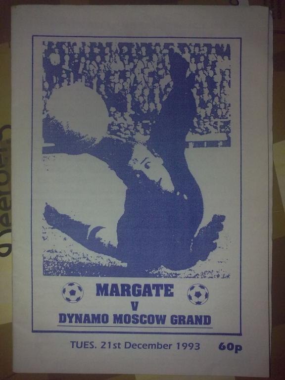 Magrate - Динамо Москва 1993 ТМ