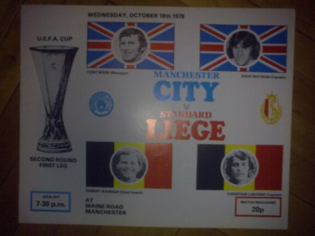 Манчестер Сити Англия - Стандард Бельгия 1978-79