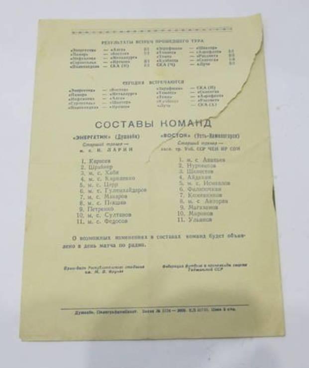 ЭНЕРГЕТИК Душанбе – ВОСТОК Усть-Каменогорск 1968 2