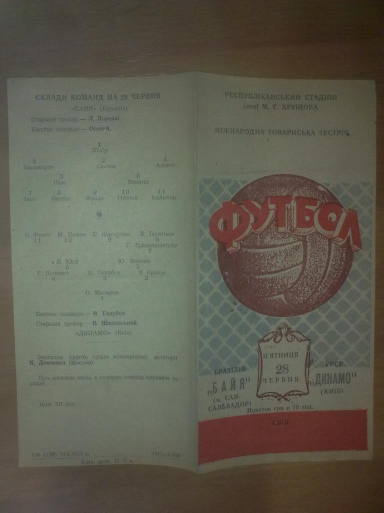 Программа Динамо Киев СССР Украина - Байя Сан Сальвадор Бразилия 1957 ТМ
