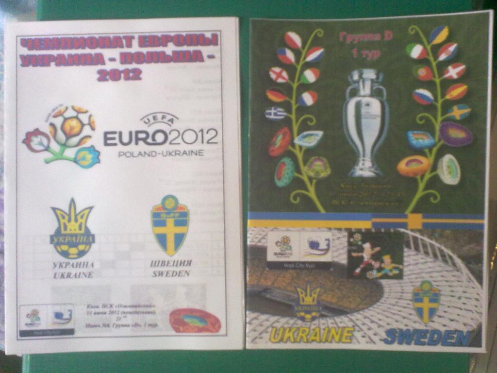 Швеция - Украина 2012 ЕВРО (2 программы)