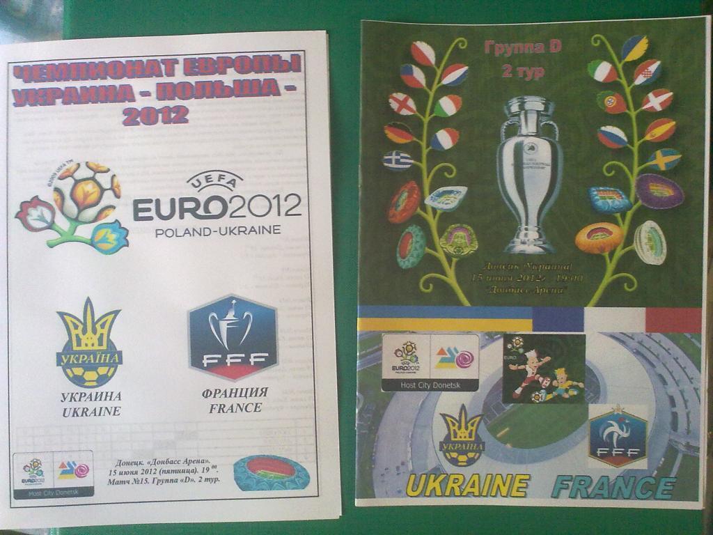 Франция - Украина 2012 ЕВРО (2 программы)