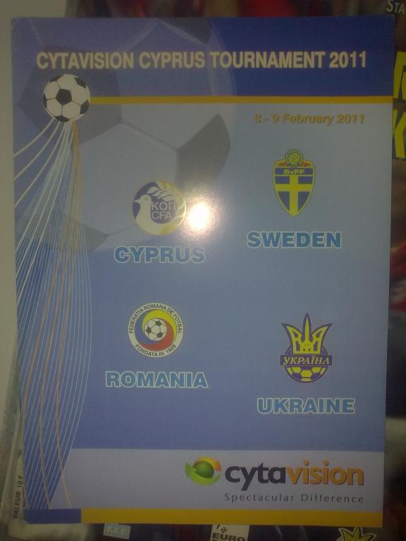 Турнир на Кипре 2011 (сб. Украины, Кипра, Румынии, Швеции)