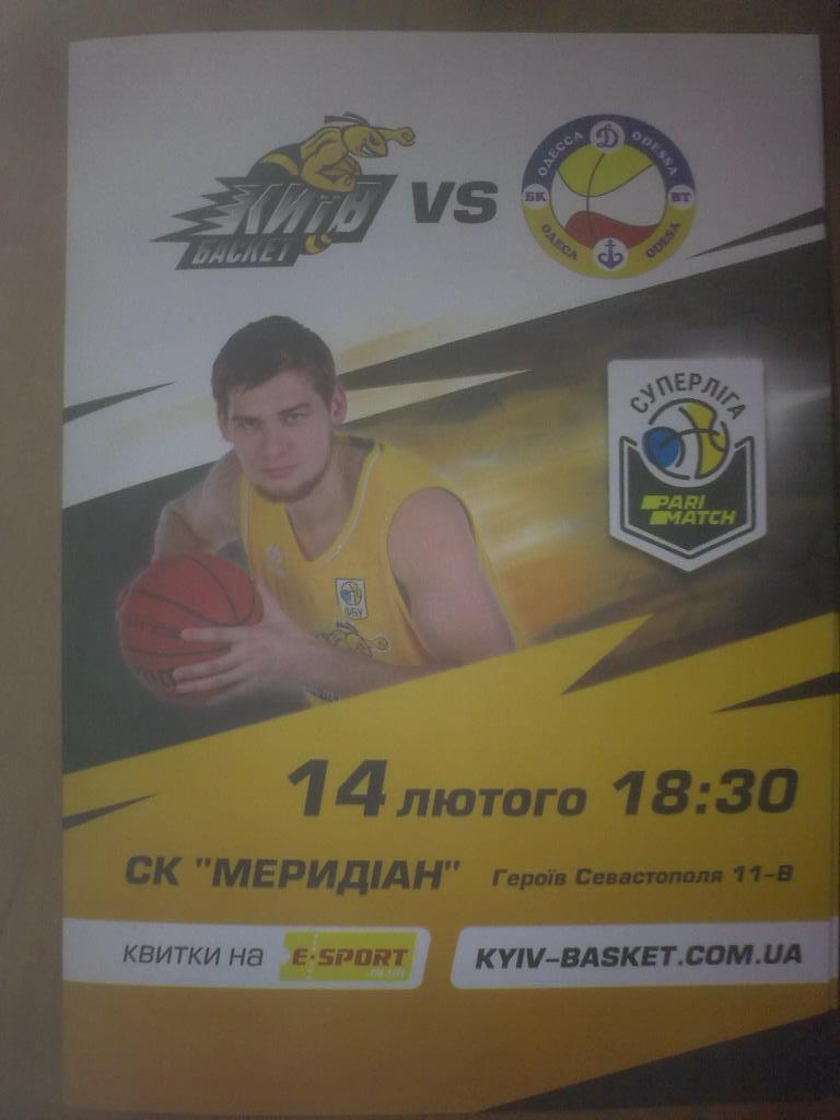 Баскетбол. Киев-Баскет - Одесса 2018-2019 2 (тир 30шт)