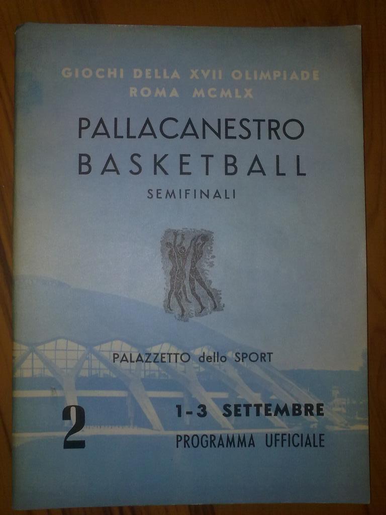 Программа Олимпийские Игры 1960 Баскетбол (3 матча сборная СССР)