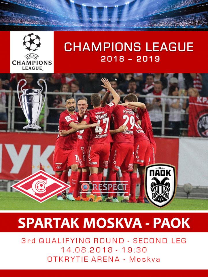 Программа Спартак Москва - ПАОК Греция 2018