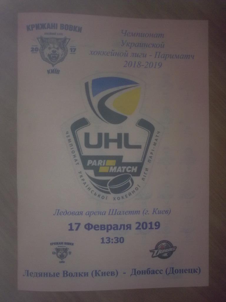 Хоккей. Программа Ледяные Волки Киев - Донбасс Донецк 2018-2019 (4)