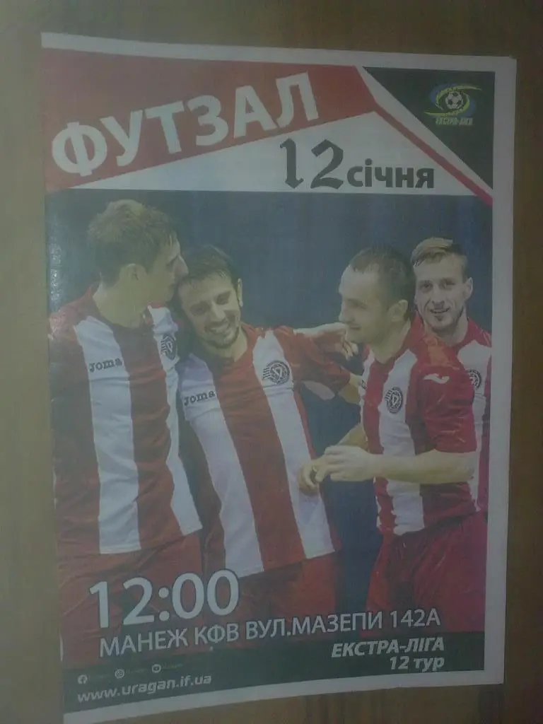 Мини-футбол (футзал). Ураган Ивано-Франковск - Кардинал Ровно 2018-2019