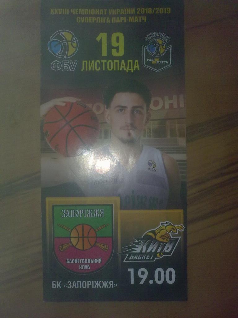 Баскетбол. Запорожье - Киев-Баскет 2018-2019