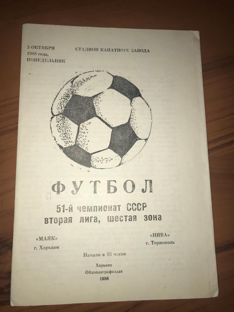 Программа Маяк Харьков - Нива Тернополь 1988