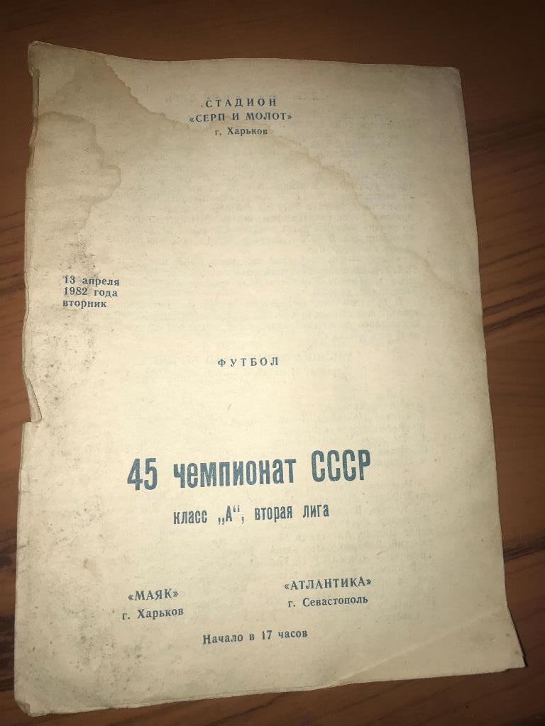 Программа Маяк Харьков - Атлантика Севастополь 1982