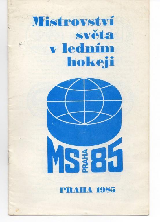 Хоккей. Программа Чемпионат Мира и Европы 1985 (сборная СССР) 2-й вид