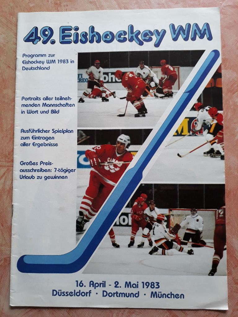 Хоккей. Программа Чемпионат Мира 1983 (сборная СССР)