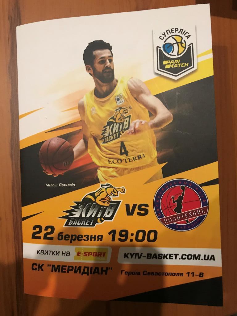 Баскетбол. Киев-Баскет - Политехник Харьков 2018-2019