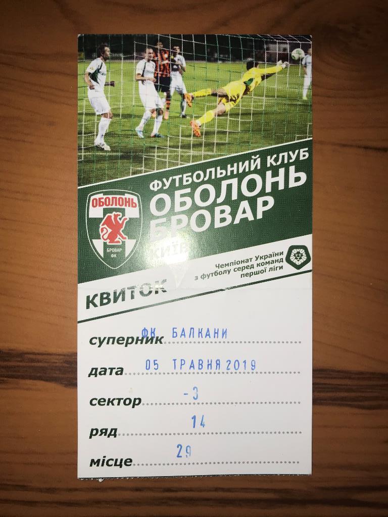 Футбол. Билет Оболонь Киев - Балканы 2018-2019