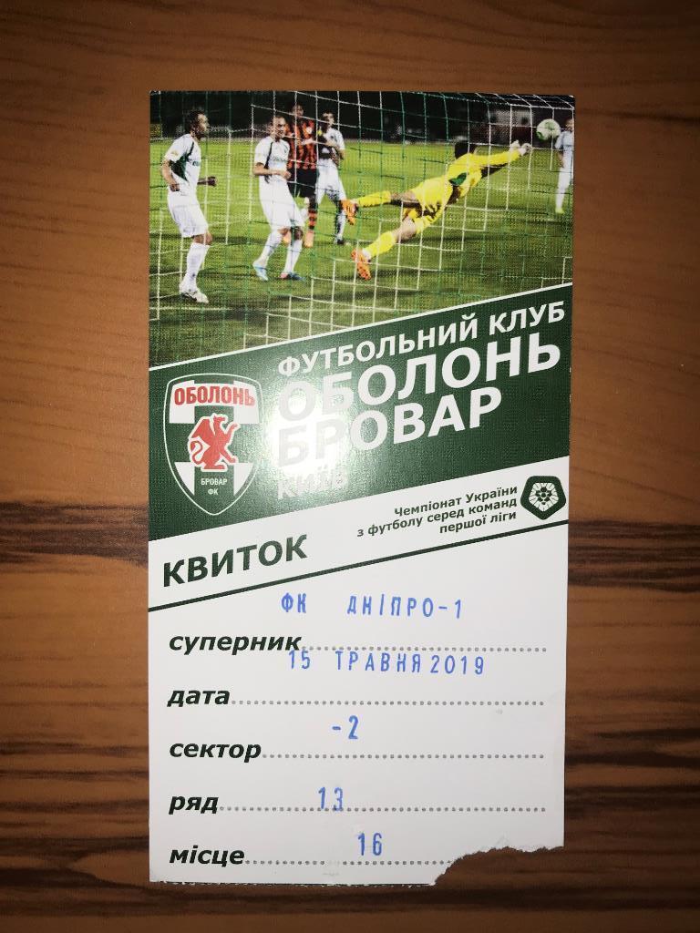 Футбол. Билет Оболонь Киев - Днепр-1 Днепр 2018-2019