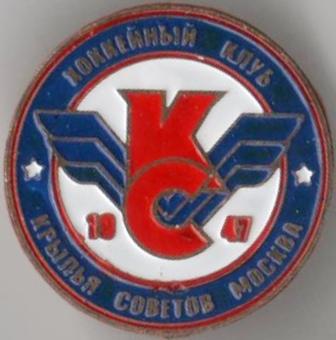 Знак. Хоккей. Хоккейный клуб Россия Крылья Советов Москва