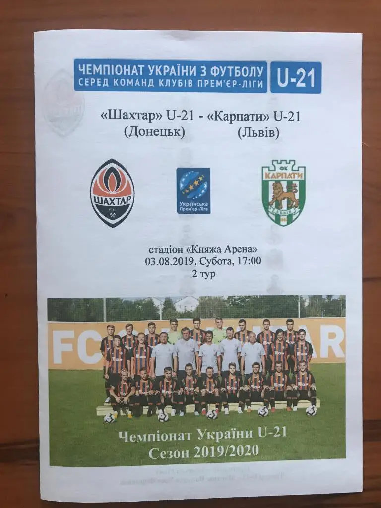 Шахтер Донецк - Карпаты Львов 2019-2020 дубль
