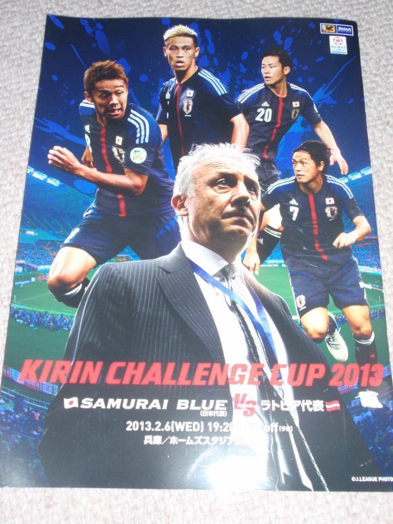 Япония - Латвия 2013 Kirin Challenge Cup