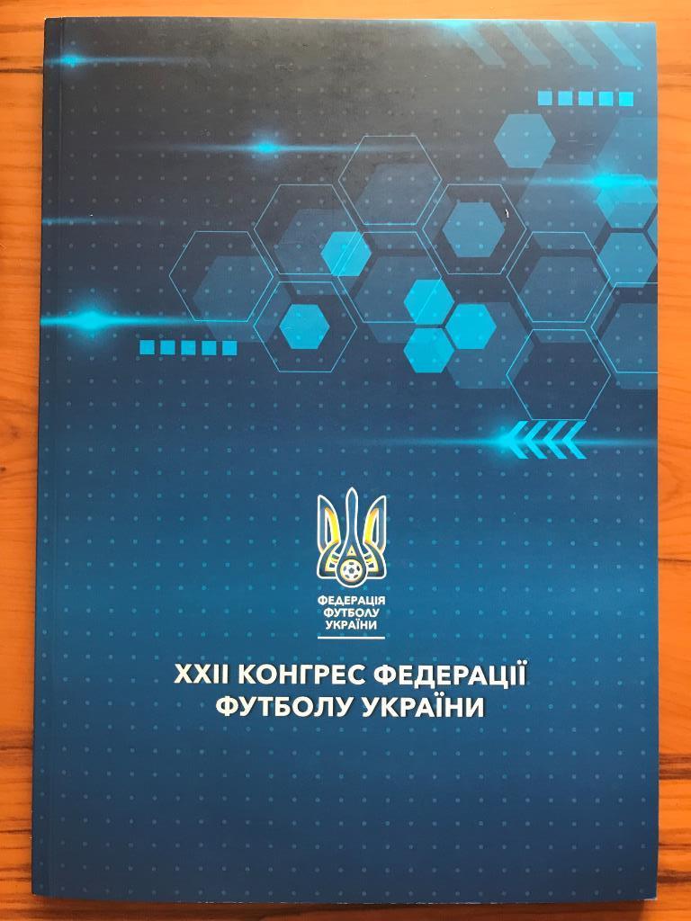 Буклет - Конгресс Украина ФФУ Федерация Футбола Украины 2019