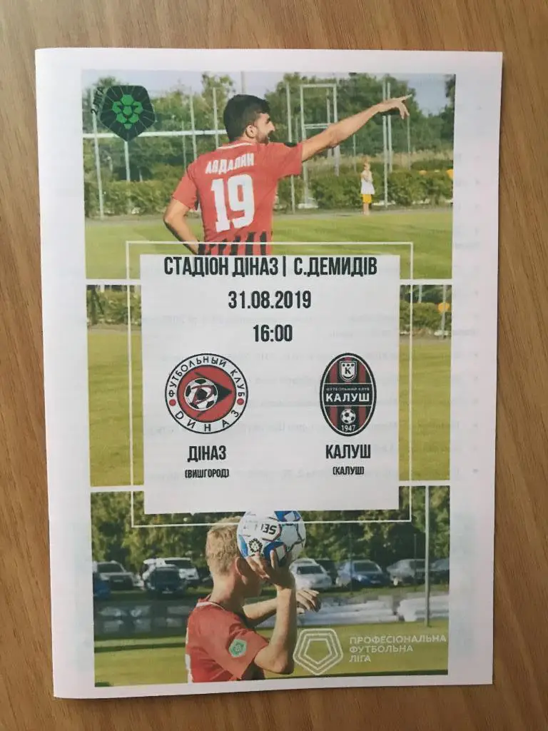 Диназ Вышгород - Калуш 2019-2020 вторая лига