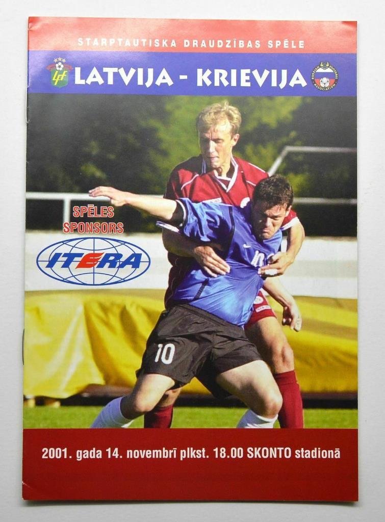 Латвия - Россия 2001