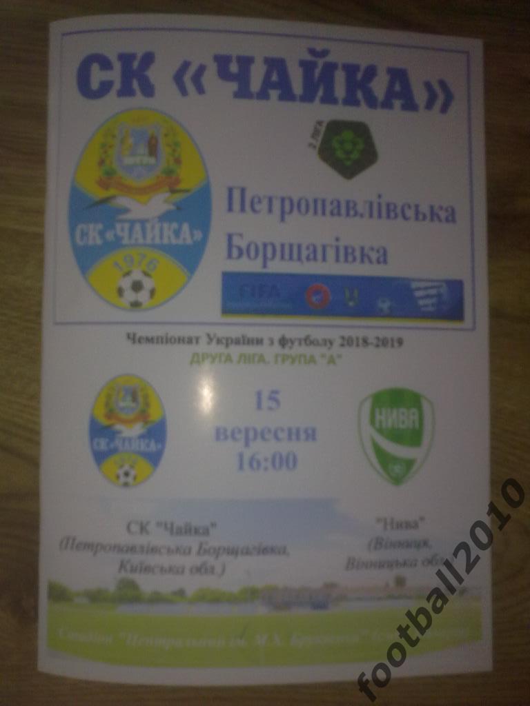 Чайка Киевская обл - Нива Винница 2018-2019 вторая лига