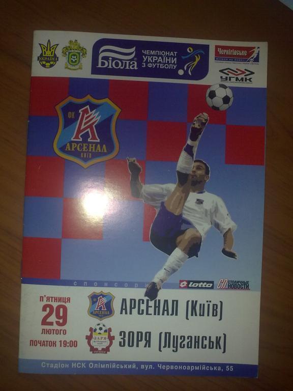Арсенал Киев - Заря Луганск 2007-2008