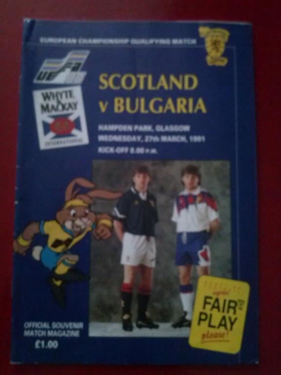 Шотландия - Болгария 1991