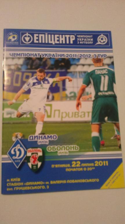 Динамо Киев - Оболонь Киев 2011-2012