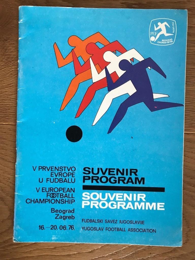 Чемпионат Европы 1976 Югославия