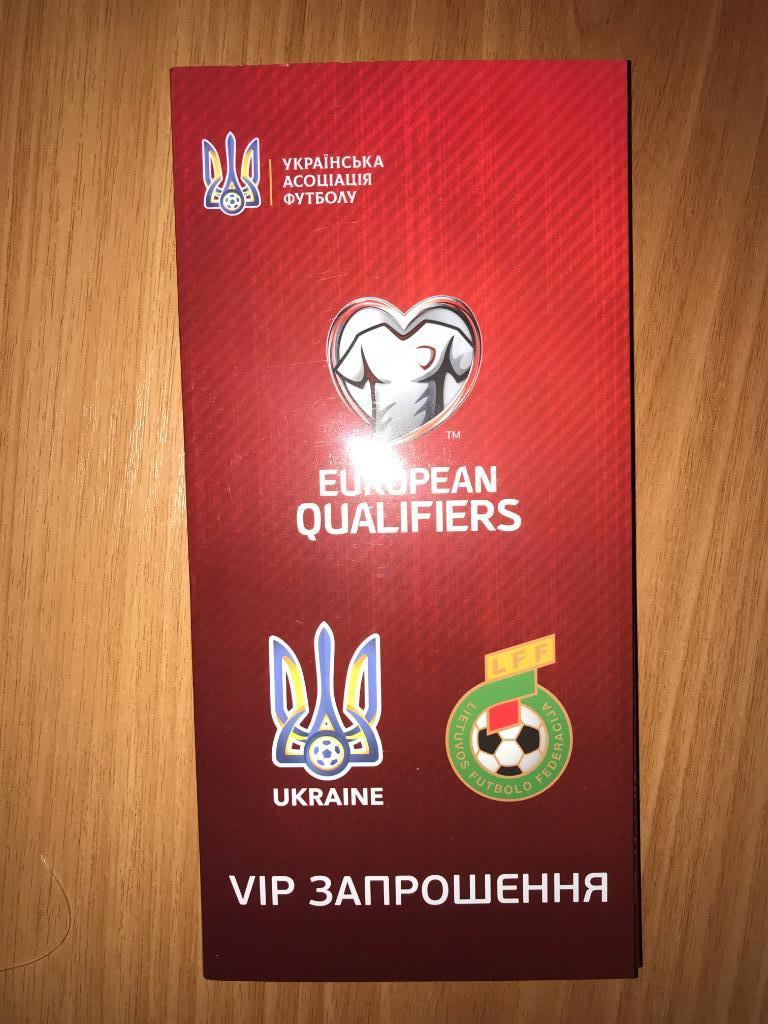 билет (пригласительный VIP) Украина - Литва 2019 Харьков