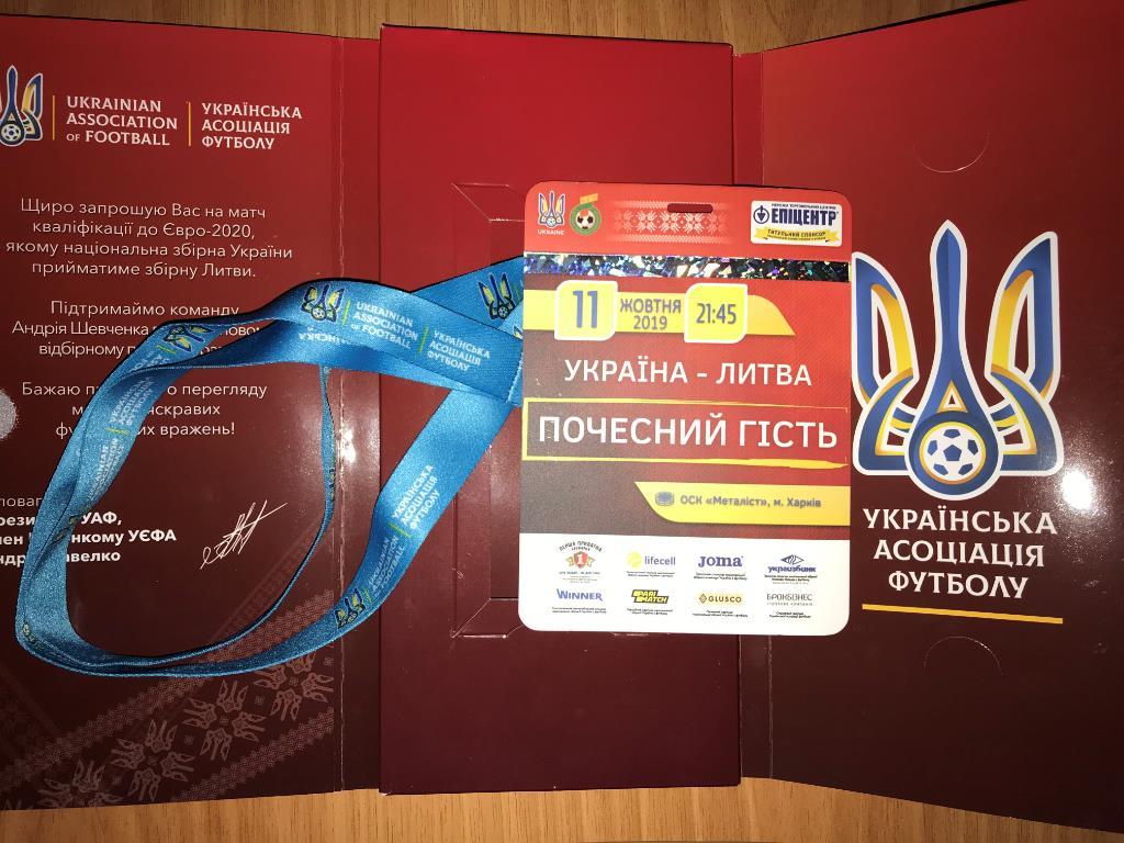 билет (пригласительный VIP) Украина - Литва 2019 Харьков 1