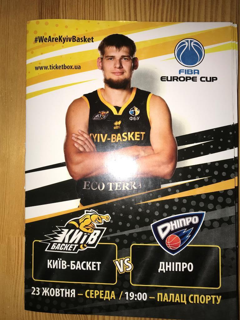 Баскетбол. Киев-Баскет Киев - БК Днепр 2019-2020 еврокубок