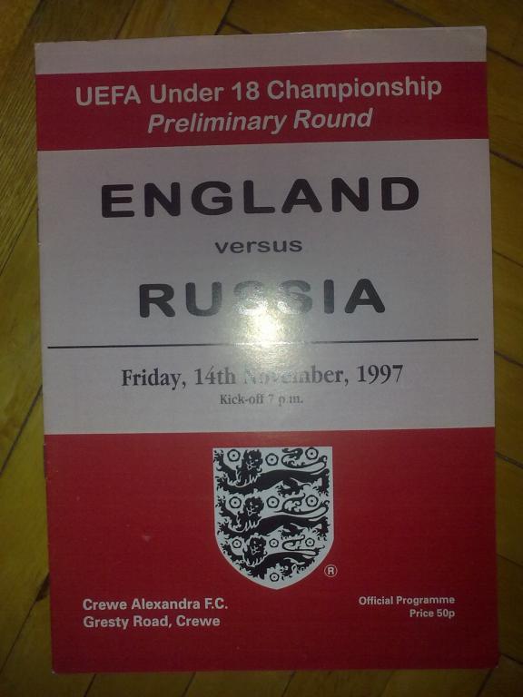 Англия U-18 - Россия U-18 1997