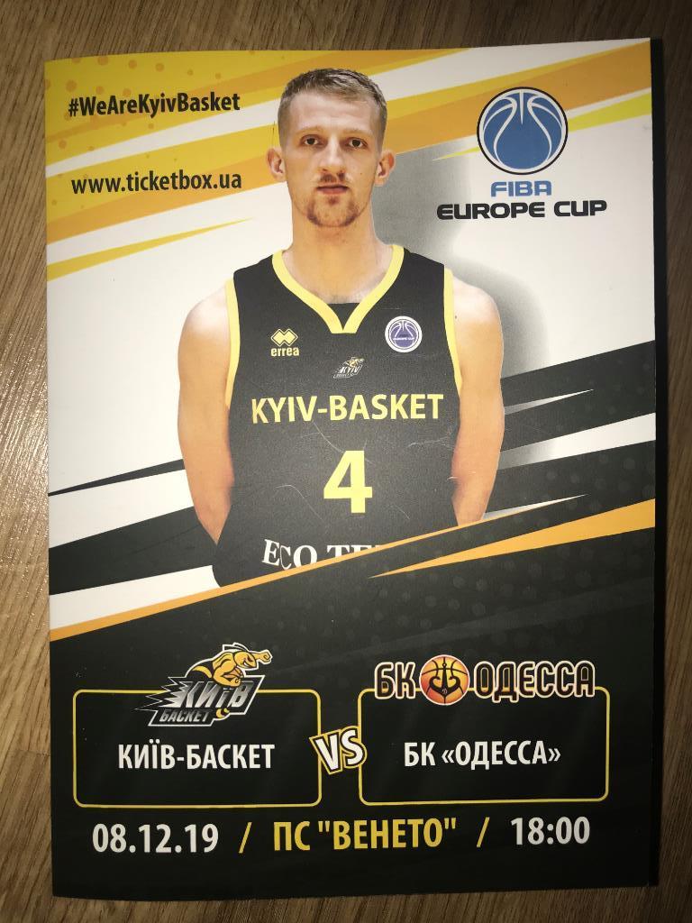 Баскетбол. Киев-Баскет Киев - БК Одесса 2019-2020